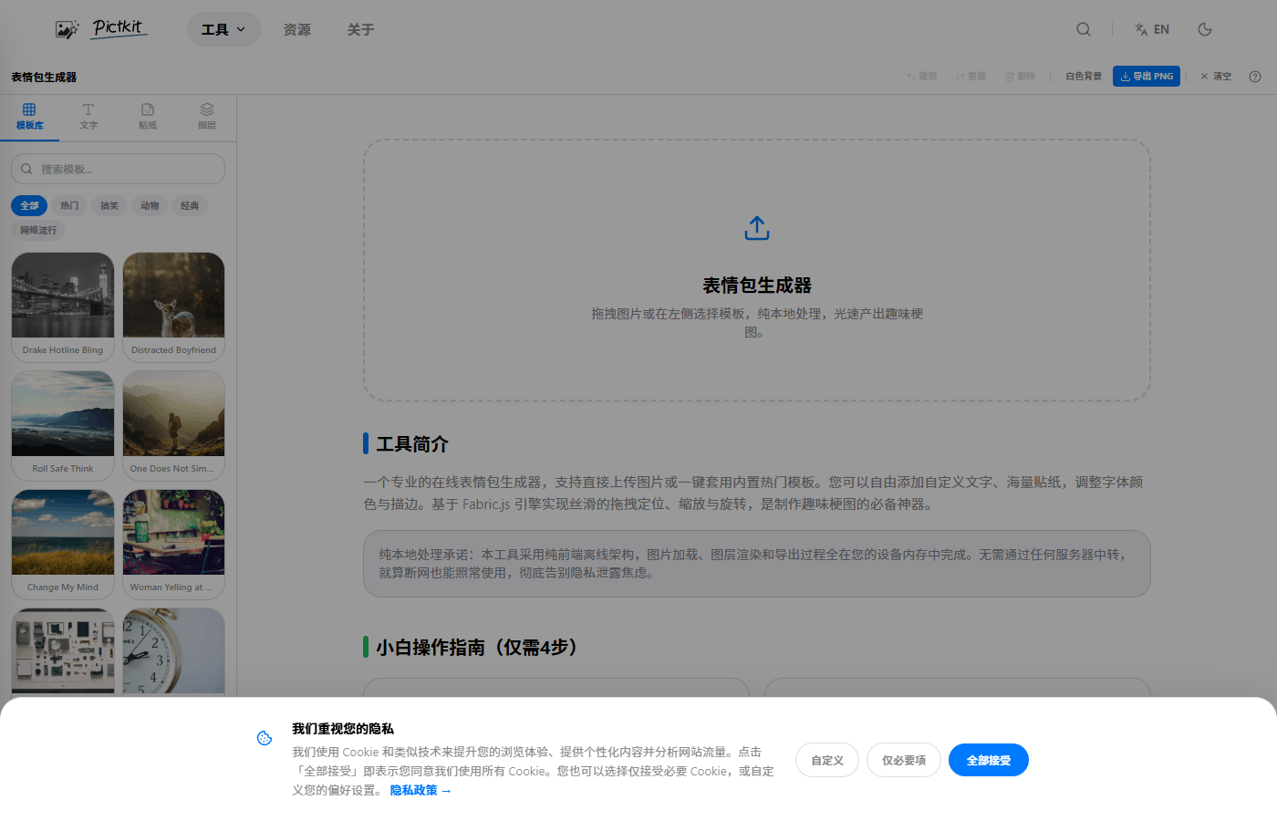 表情包编辑界面